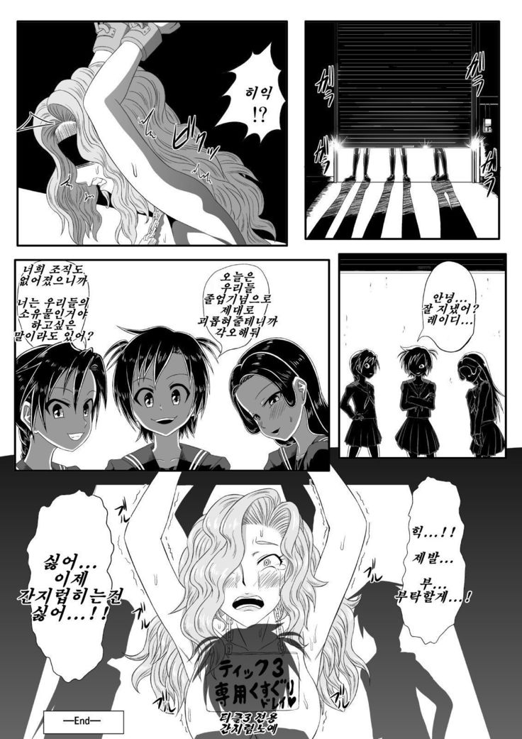 Kusuguri Goumon Taikyuu Hon ~Aku no Onna Kanbu Hen~ | 간지럼 고문 견디기 책 ~악의 여간부 편~