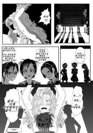 Kusuguri Goumon Taikyuu Hon ~Aku no Onna Kanbu Hen~ | 간지럼 고문 견디기 책 ~악의 여간부 편~ Page #18