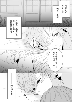 Momo no Hana to Shoya no Tsuki - Page 51