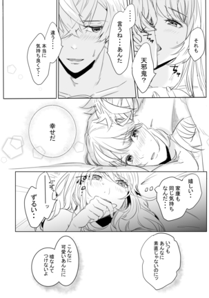 Momo no Hana to Shoya no Tsuki - Page 45