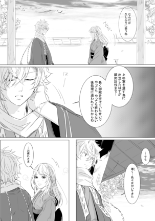 Momo no Hana to Shoya no Tsuki - Page 14