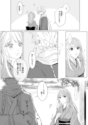 Momo no Hana to Shoya no Tsuki - Page 18