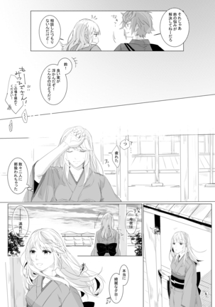 Momo no Hana to Shoya no Tsuki Page #12