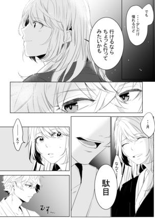 Momo no Hana to Shoya no Tsuki Page #24