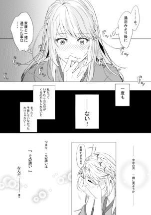 Momo no Hana to Shoya no Tsuki Page #19