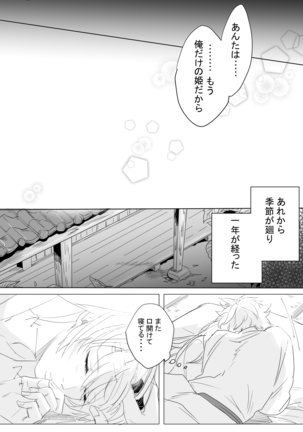 Momo no Hana to Shoya no Tsuki - Page 50