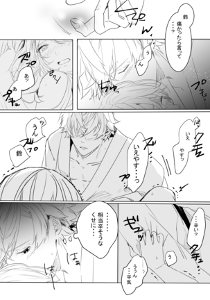 Momo no Hana to Shoya no Tsuki - Page 36
