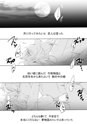 Momo no Hana to Shoya no Tsuki - Page 46
