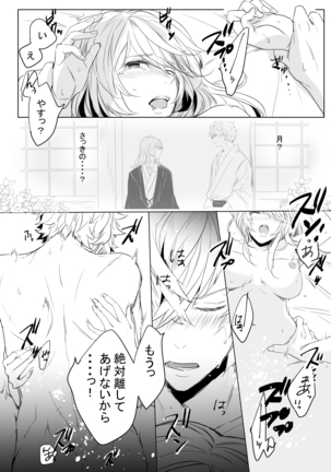 Momo no Hana to Shoya no Tsuki Page #48