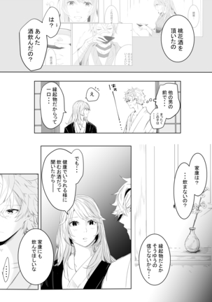 Momo no Hana to Shoya no Tsuki Page #26