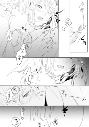 Momo no Hana to Shoya no Tsuki Page #35