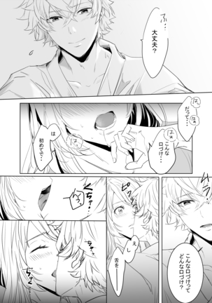 Momo no Hana to Shoya no Tsuki Page #32