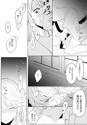 Momo no Hana to Shoya no Tsuki - Page 33