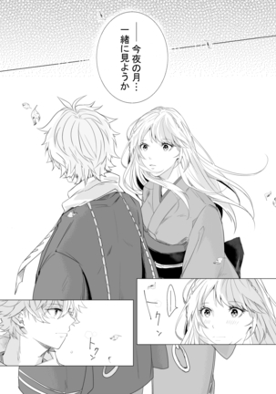 Momo no Hana to Shoya no Tsuki - Page 16