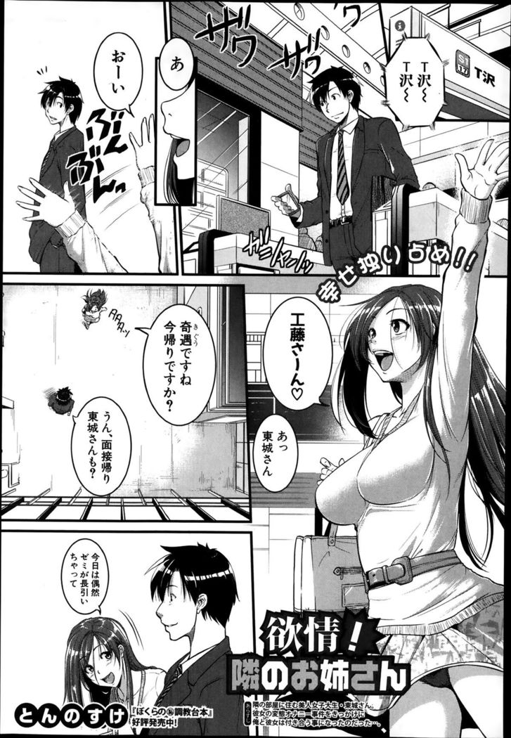 Mokugeki! Tonari no Oneesan Ch. 1-4