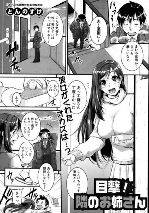 Mokugeki! Tonari no Oneesan Ch. 1-4 Page #1