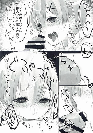 Rojiura Rem Kyouto Page #19