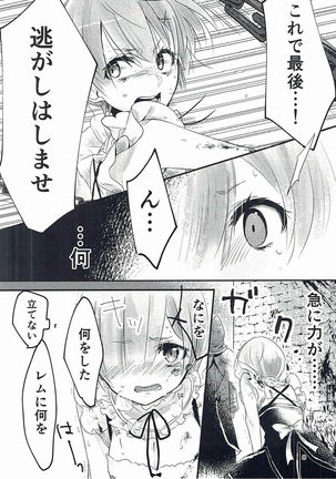 Rojiura Rem Kyouto Page #7