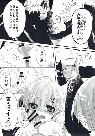 Rojiura Rem Kyouto Page #24