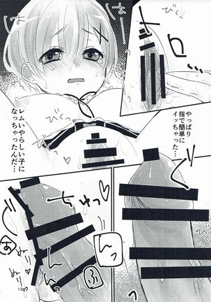 Rojiura Rem Kyouto Page #12