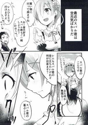 Rojiura Rem Kyouto Page #4