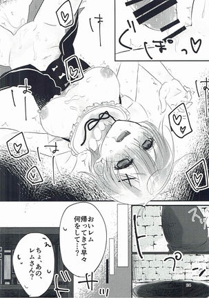 Rojiura Rem Kyouto Page #23