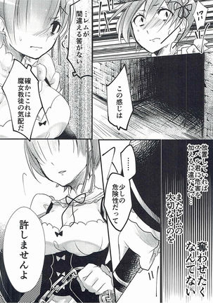 Rojiura Rem Kyouto Page #5