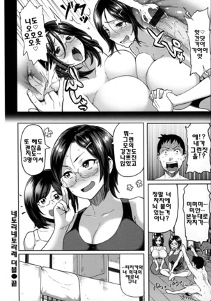 Gucho Gucho Sakarichan - meme50 Page #65