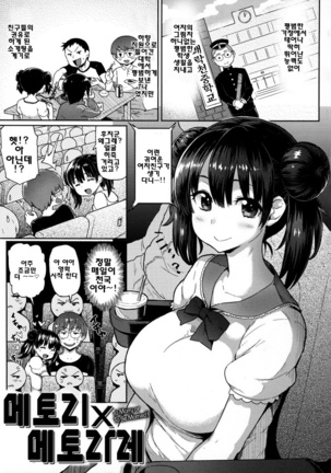 Gucho Gucho Sakarichan - meme50 Page #66