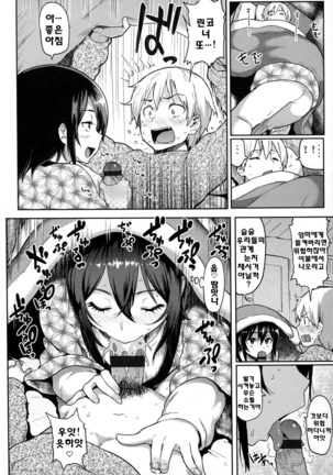 Gucho Gucho Sakarichan - meme50 Page #202