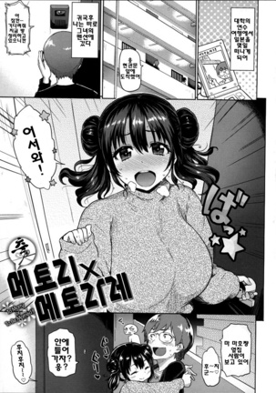 Gucho Gucho Sakarichan - meme50 Page #86