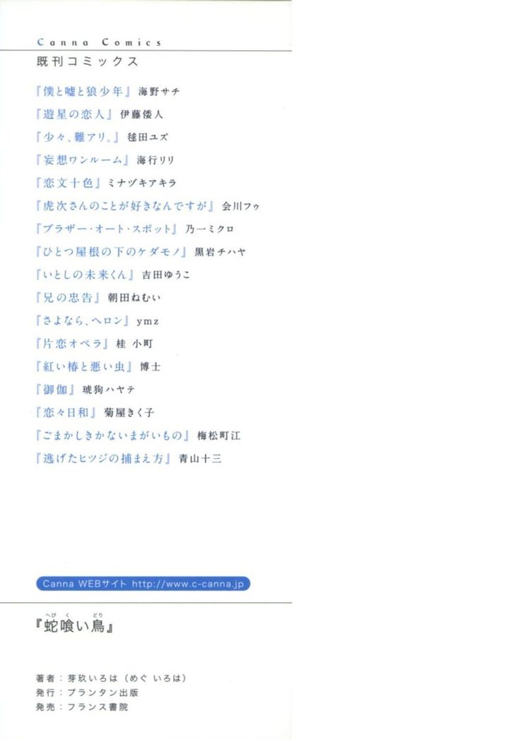 Hebikui Tori
