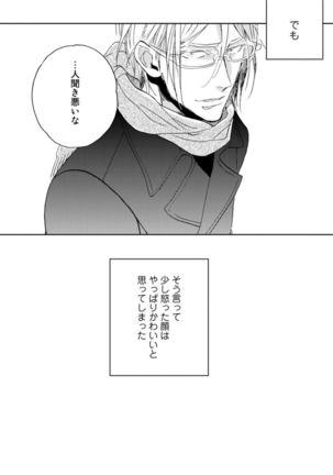 Hebikui Tori Page #72