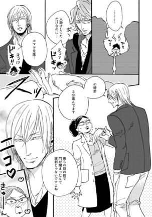 Hebikui Tori Page #119