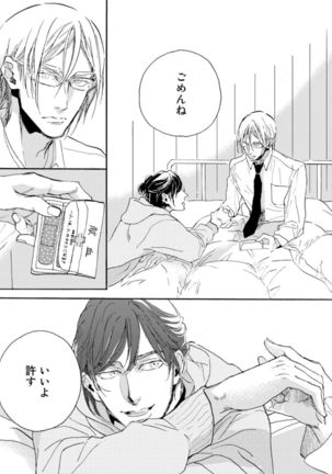 Hebikui Tori Page #99