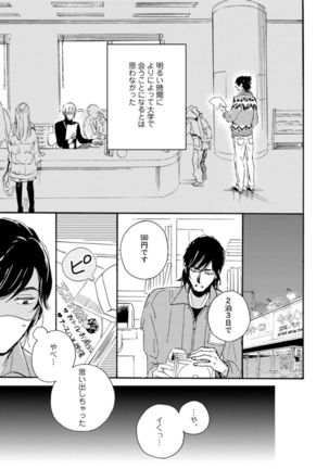 Hebikui Tori Page #13