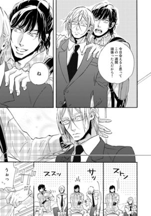 Hebikui Tori Page #109