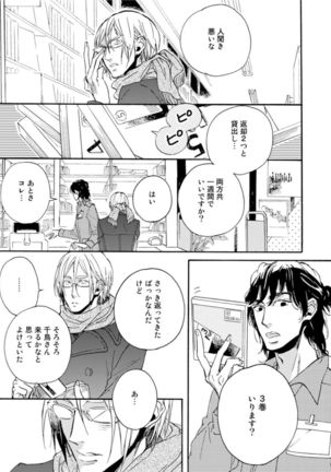 Hebikui Tori Page #19