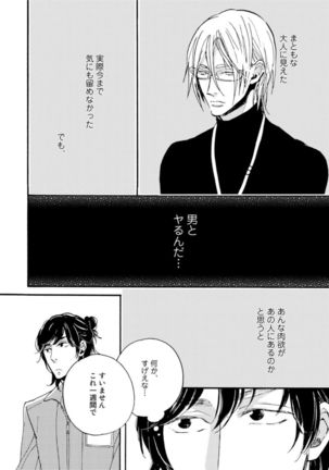 Hebikui Tori Page #14