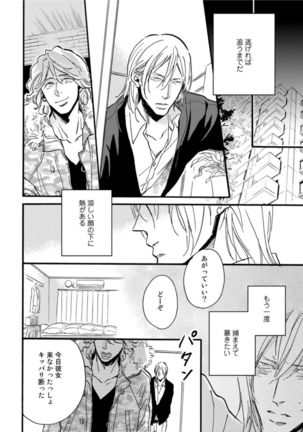 Hebikui Tori Page #134