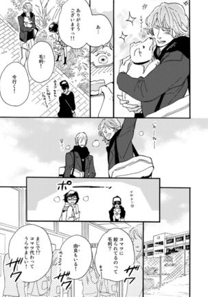 Hebikui Tori Page #117