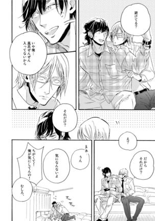 Hebikui Tori Page #110