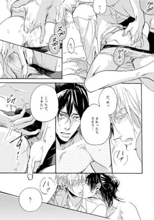 Hebikui Tori Page #102