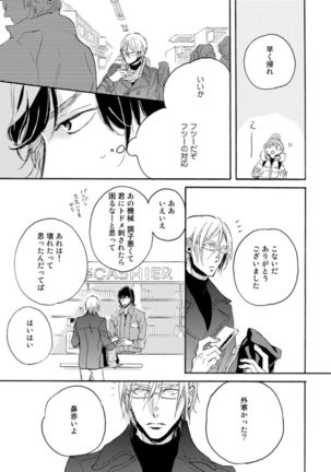 Hebikui Tori Page #45