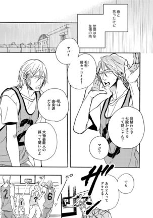 Hebikui Tori Page #143