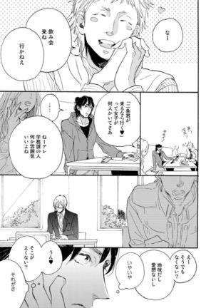Hebikui Tori Page #21