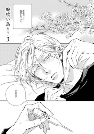 Hebikui Tori Page #73