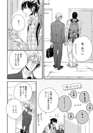 Hebikui Tori Page #108