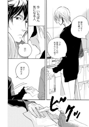 Hebikui Tori Page #36
