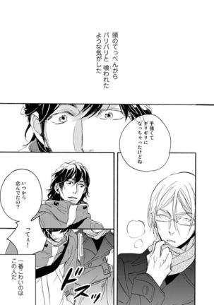 Hebikui Tori Page #71